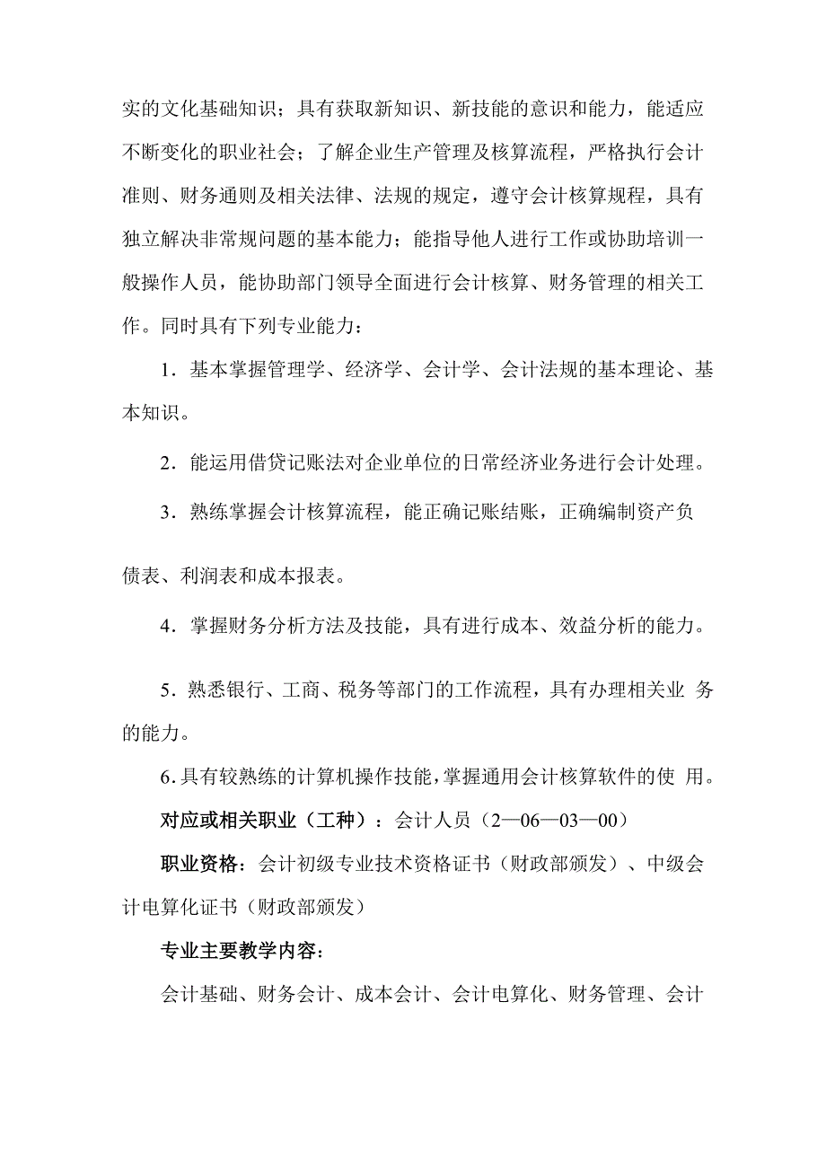 技工院校会计专业介绍_第3页