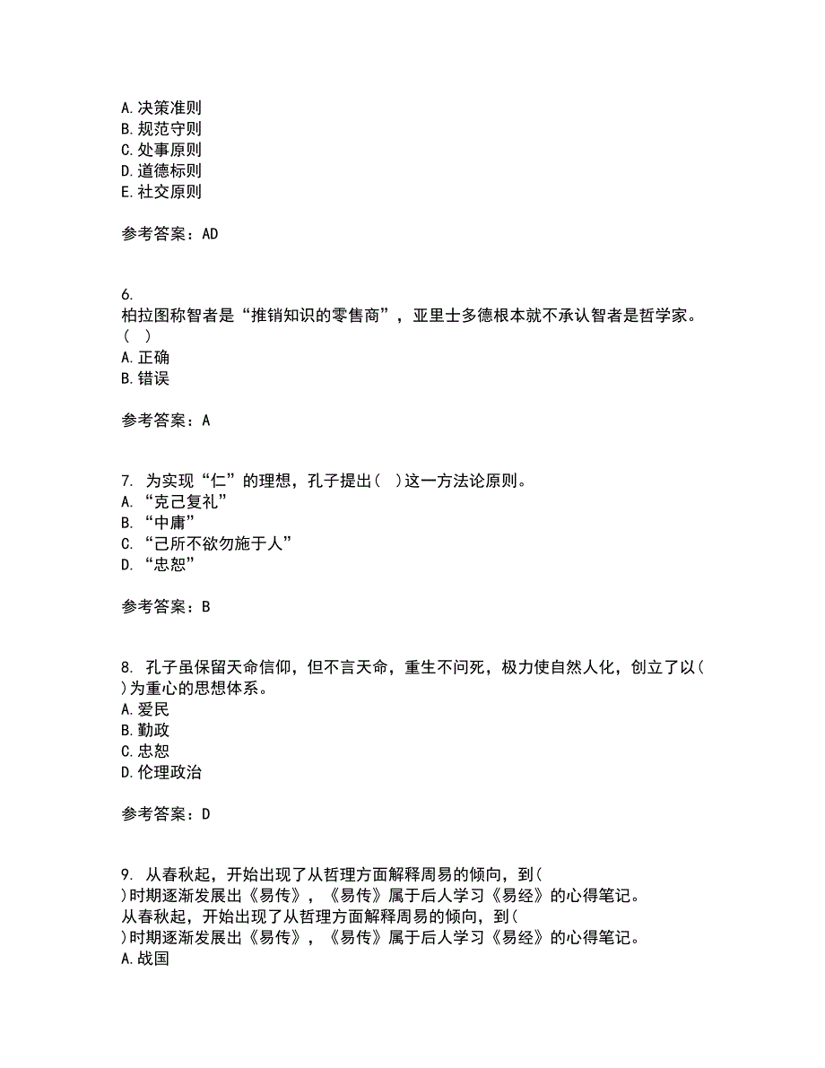 东北财经大学21秋《中西方管理思想与文化》综合测试题库答案参考4_第2页