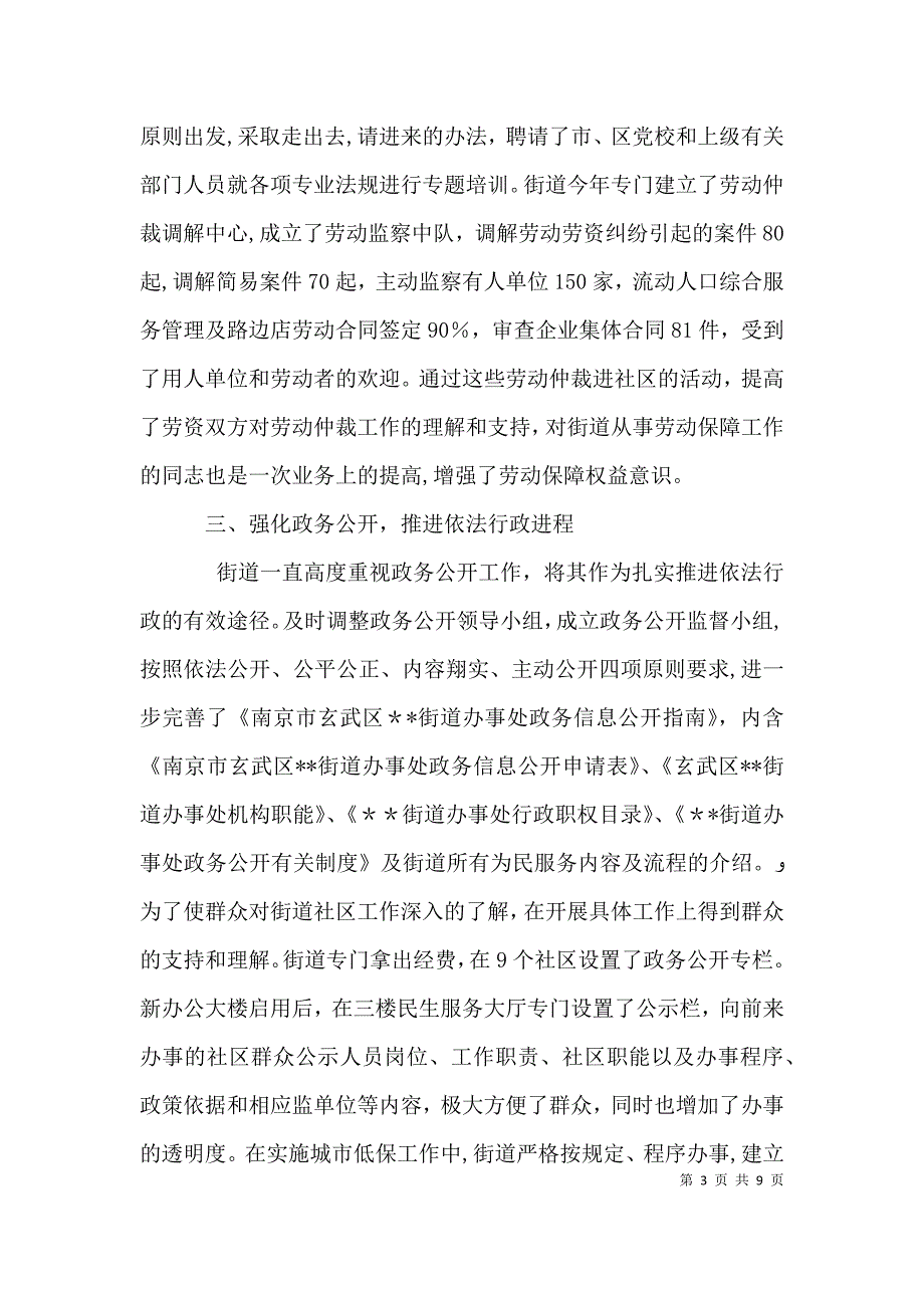 街道依法行政工作情况报告2_第3页