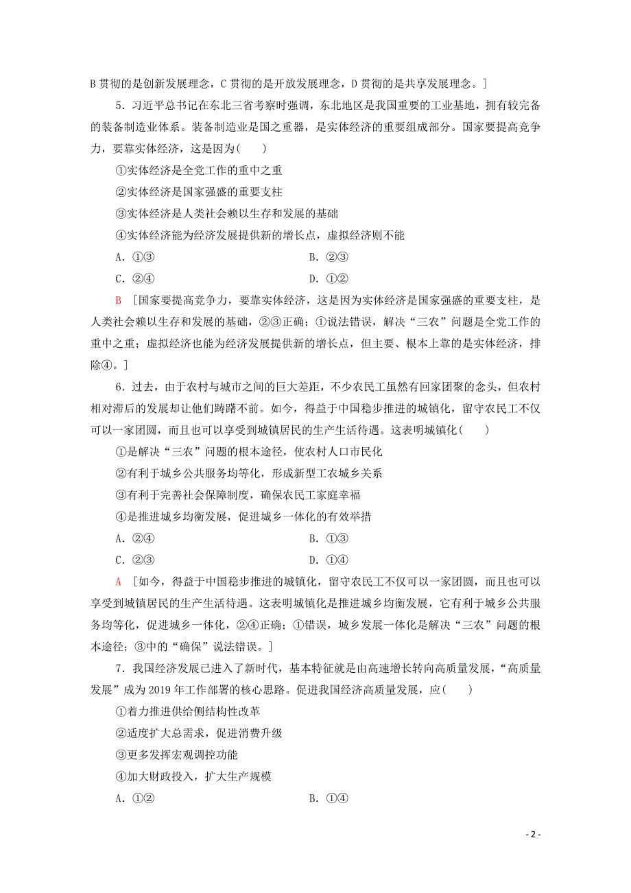 新教材高中政治课末综合测评3我国的经济发展部编版_第2页