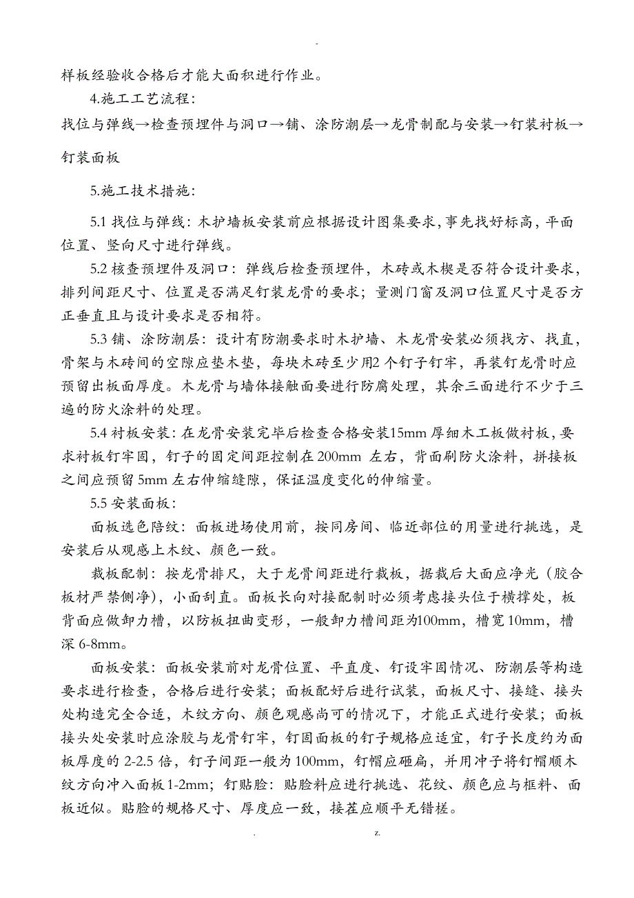 不锈钢板墙面施工工艺设计_第3页