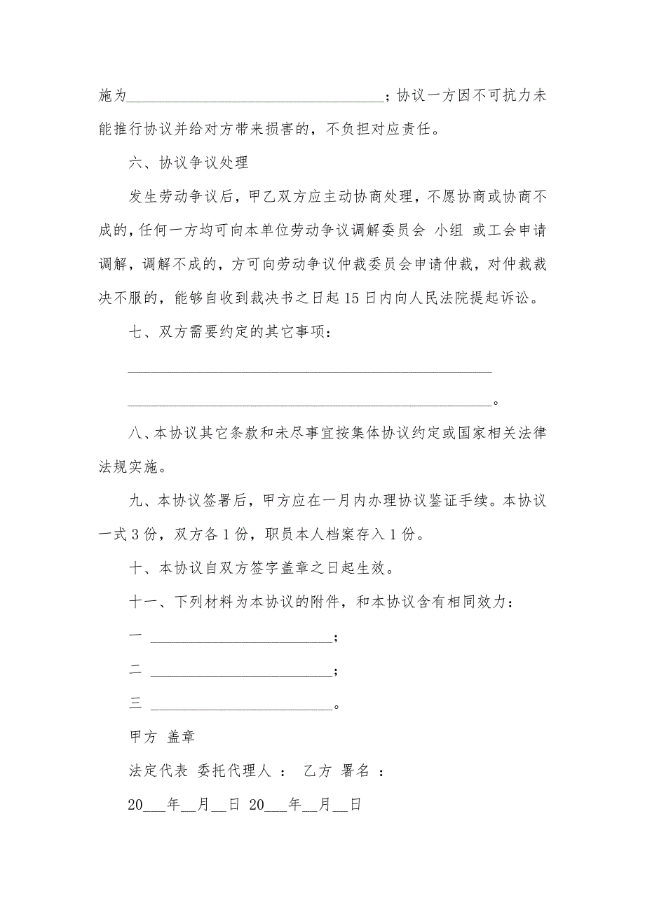 有关职员劳动协议模板八篇_第3页