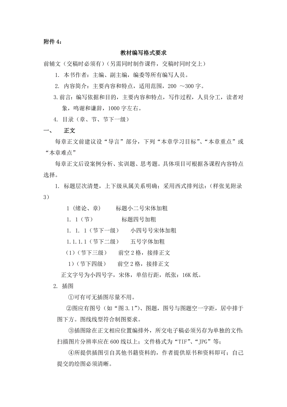 《教材编写格式》word版.doc_第1页