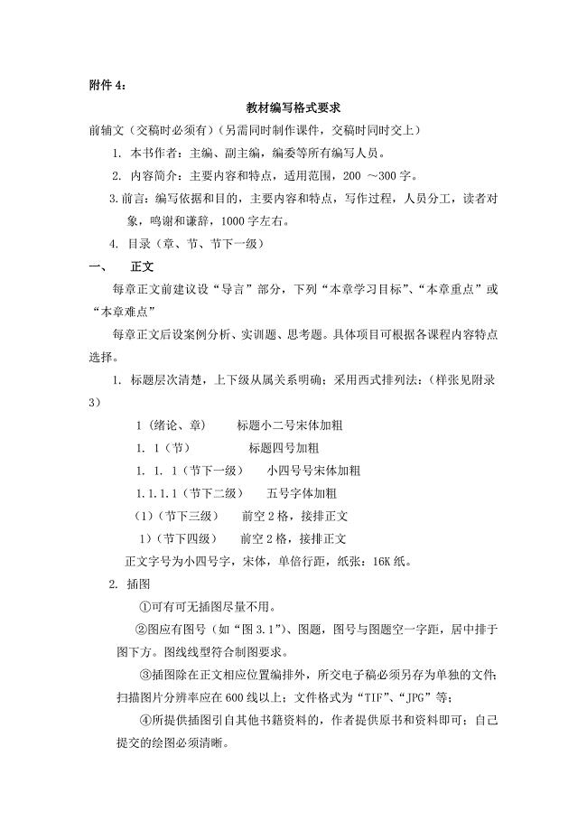 《教材编写格式》word版.doc