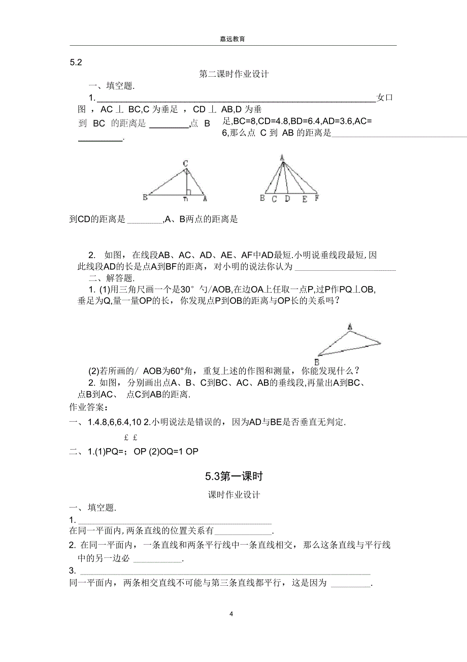 (完整word版)七年级数学下册练习题新人教版(2)_第4页