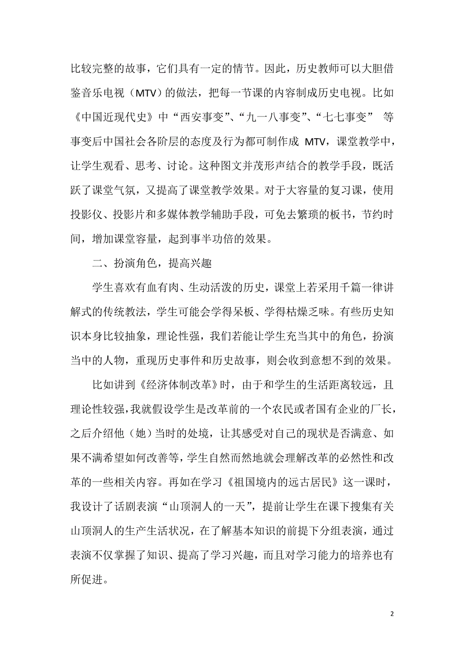 历史教学中的几种激动趣法.doc_第2页