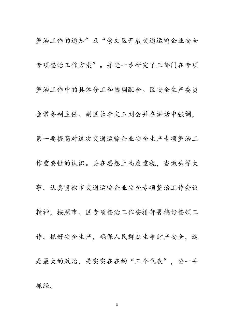 2023年交通运输企业安全专项整治工作汇报.docx_第3页