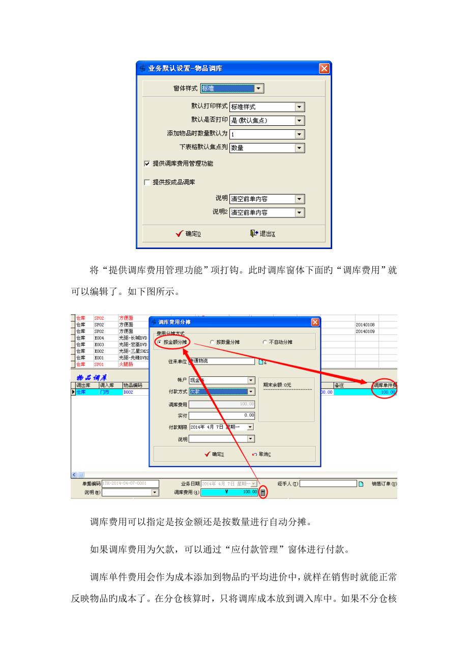 济胜知识全新体系库存调库管理_第3页