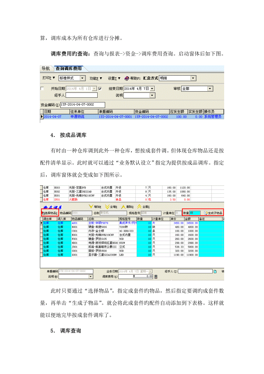 济胜知识全新体系库存调库管理_第4页