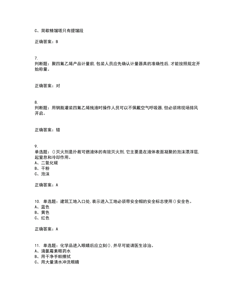 氯化工艺作业安全生产考试内容及考试题满分答案71_第2页