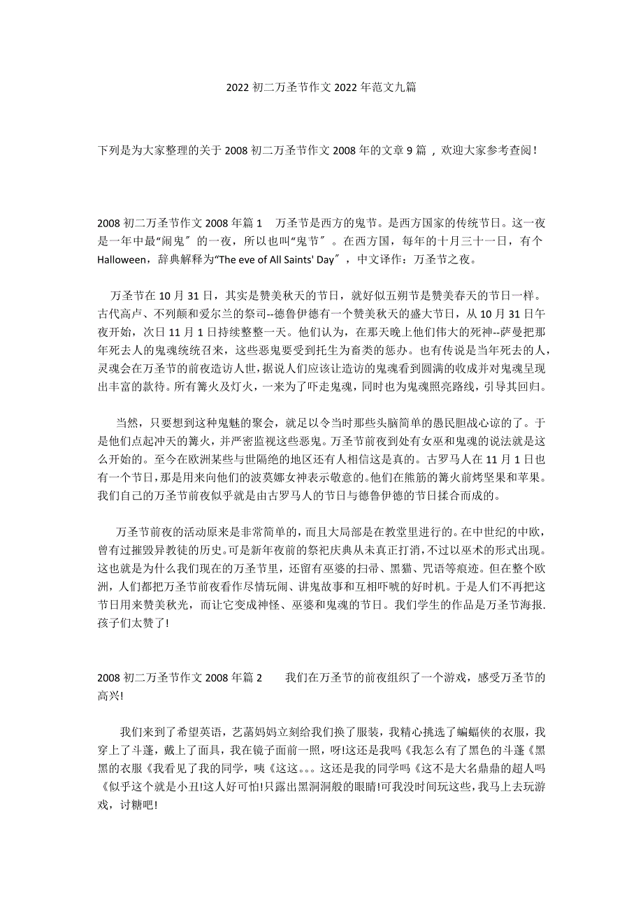 2022初二万圣节作文2022年范文九篇_第1页