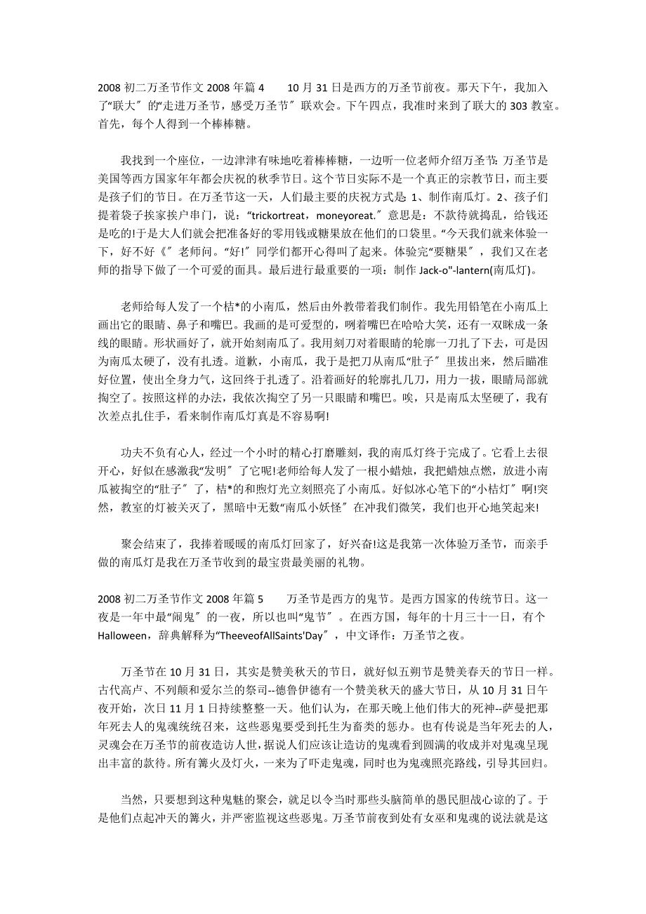 2022初二万圣节作文2022年范文九篇_第3页