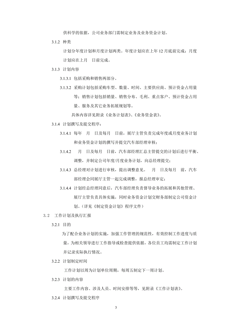 汽车管理制度_第3页