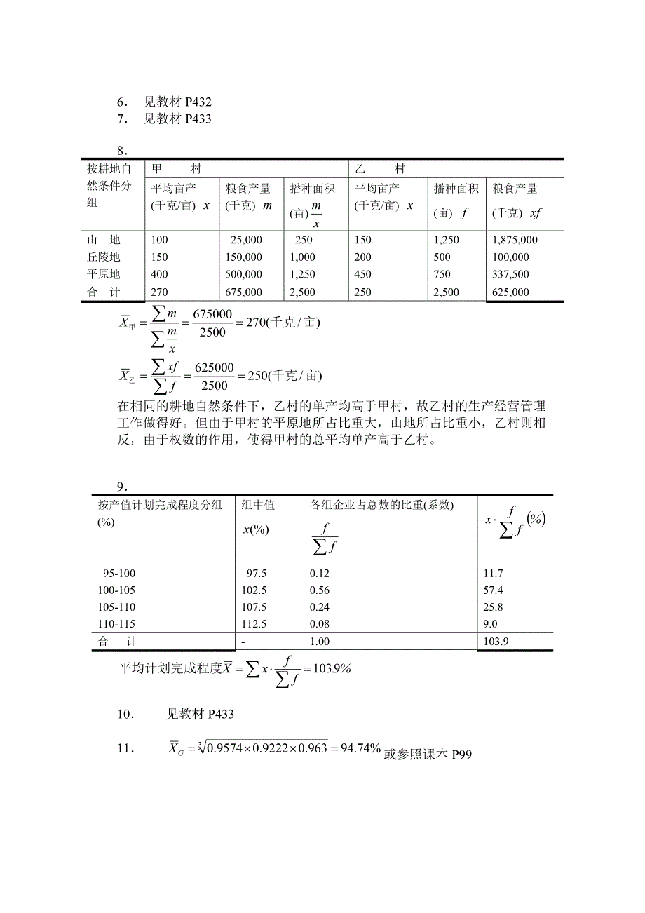 《统计学原理(第五版)》习题计算题答案详解_第2页