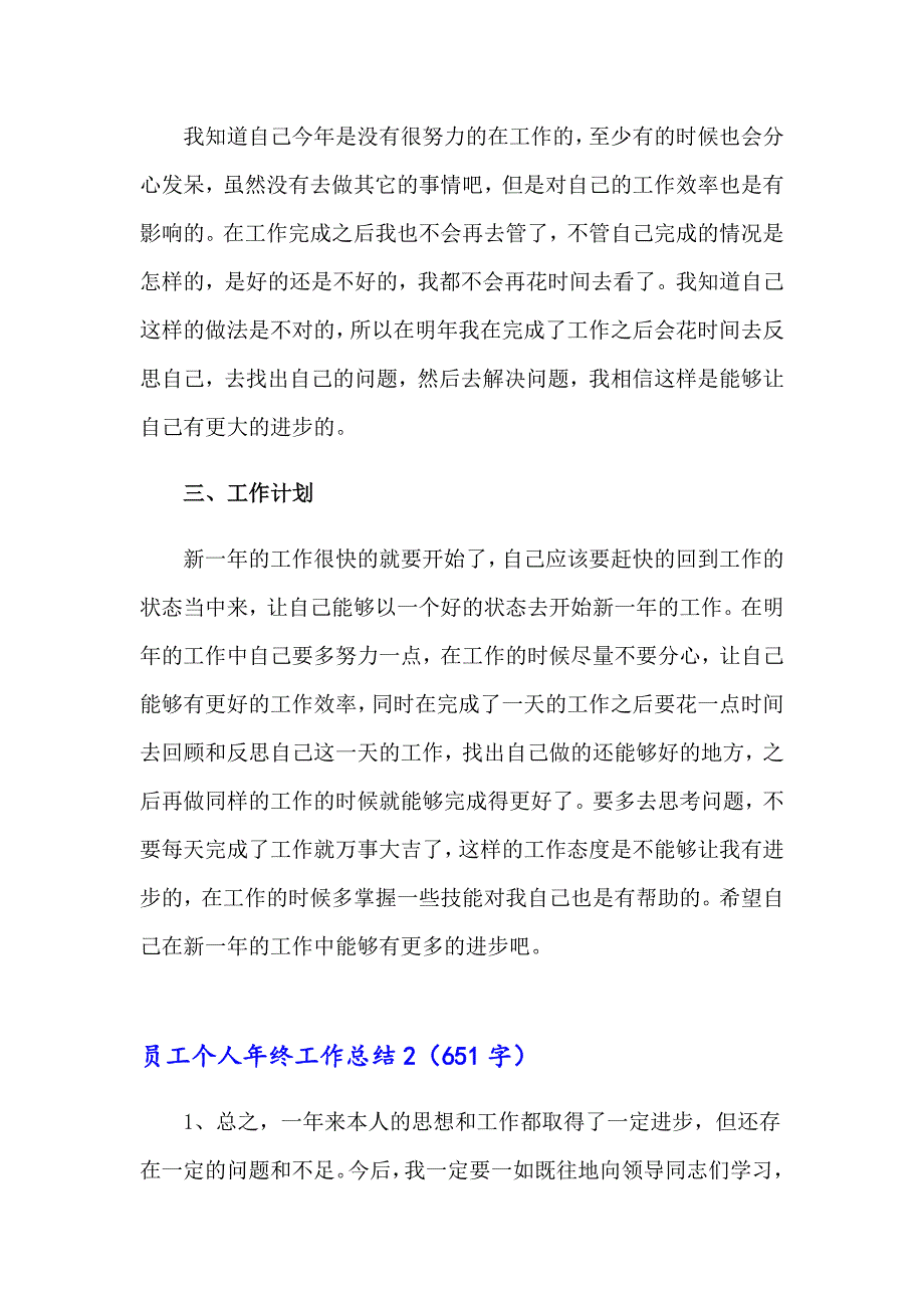 2023员工个人年终工作总结合集15篇_第2页