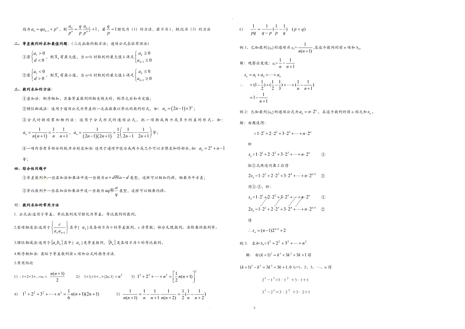 数学必修五知识点总结_第4页