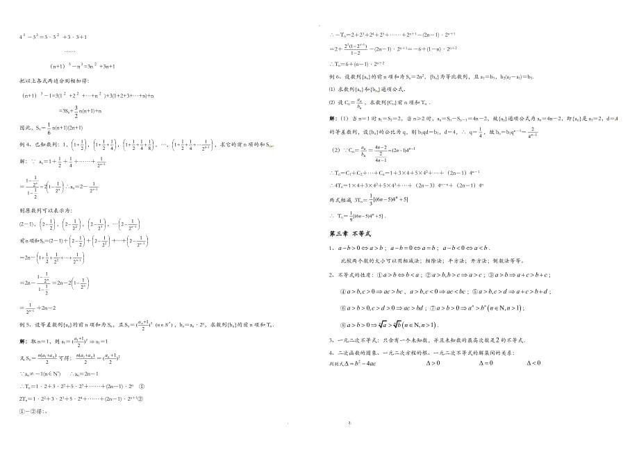 数学必修五知识点总结_第5页