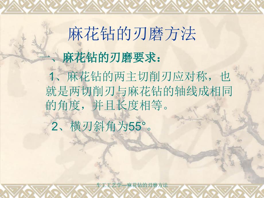 麻花钻的修磨方法.ppt_第2页