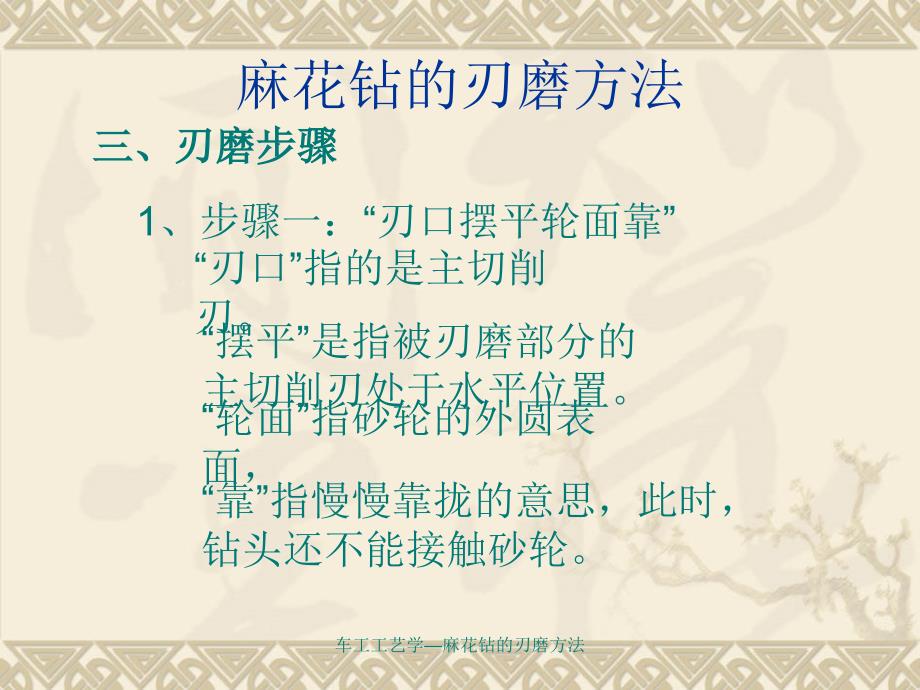 麻花钻的修磨方法.ppt_第4页