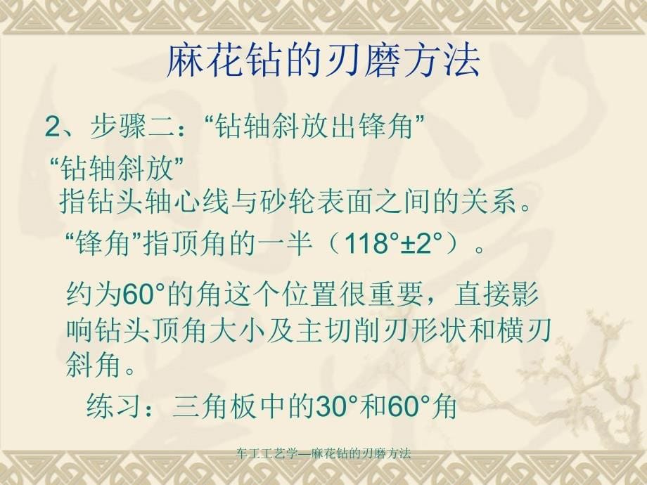 麻花钻的修磨方法.ppt_第5页