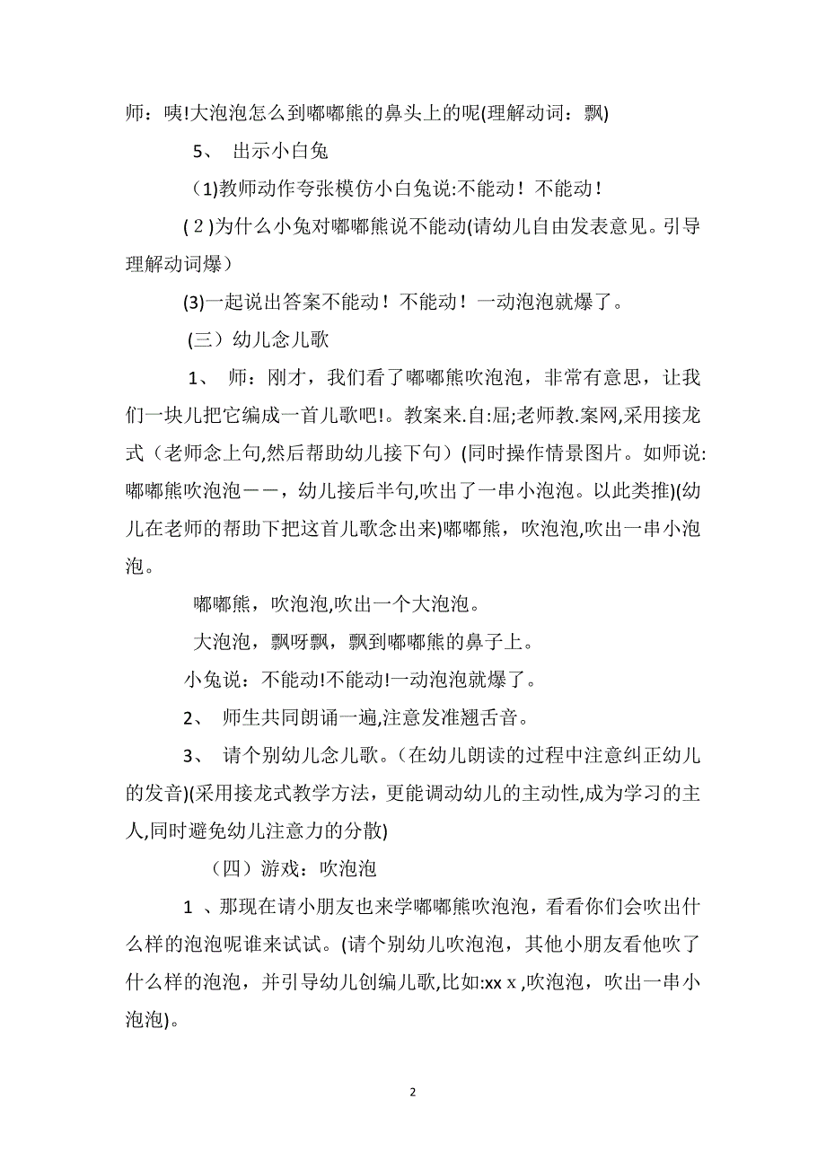 小班语言优质课教案嘟嘟熊吹泡泡_第2页