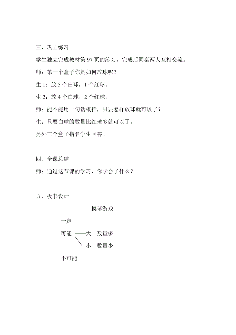 摸球游戏教案.doc_第4页