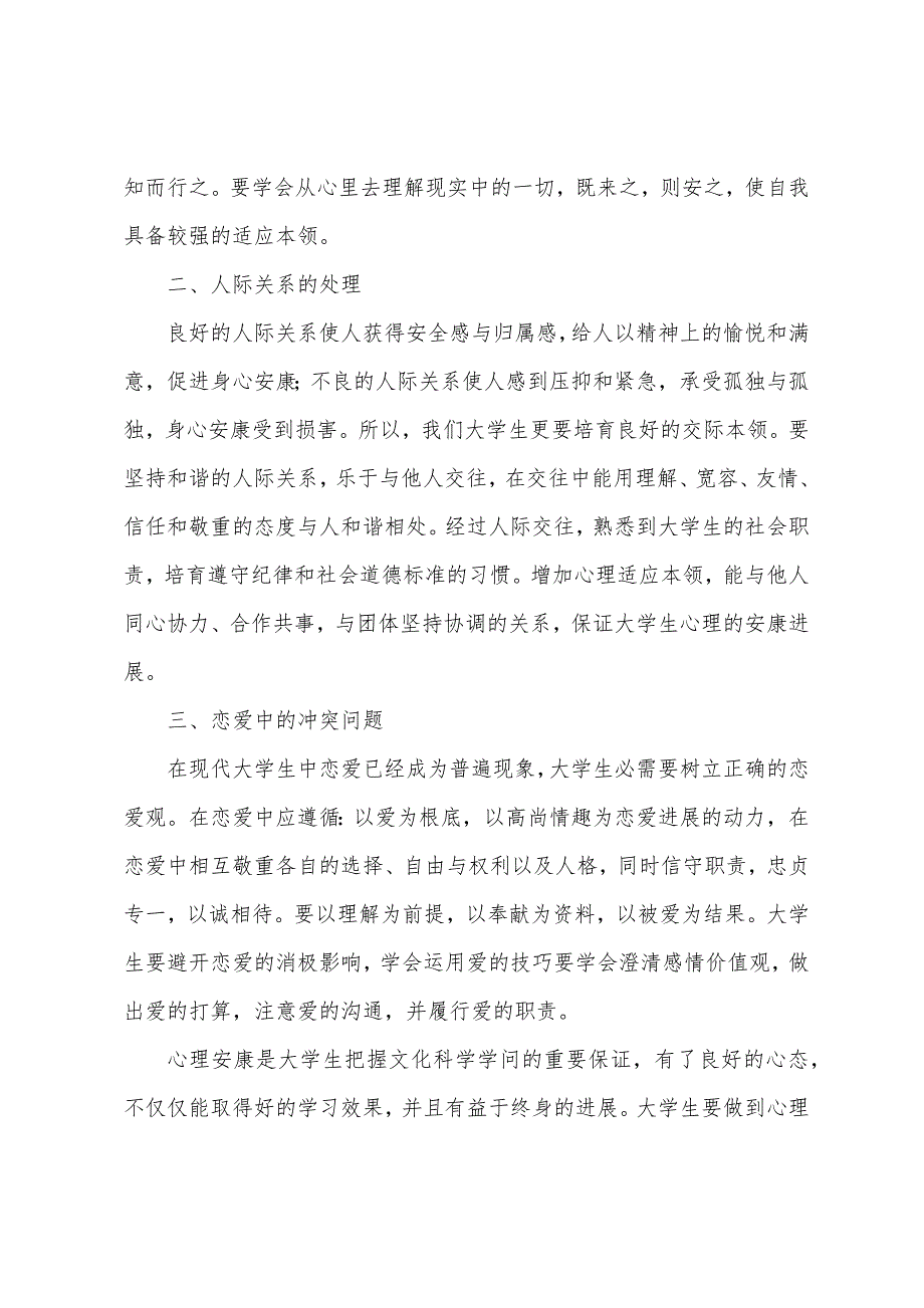 年度心理健康教育个人心得体会参考八篇.docx_第2页