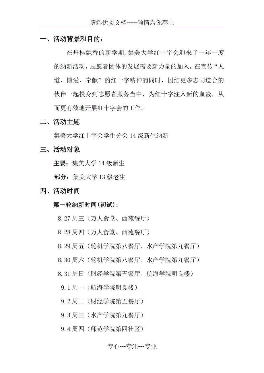 纳新活动策划书模版_第3页