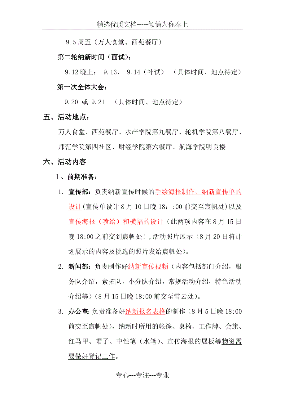 纳新活动策划书模版_第4页