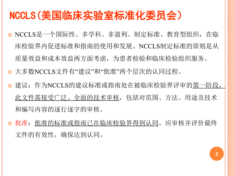 方法对比及偏差评估的方法-付红伟_第2页