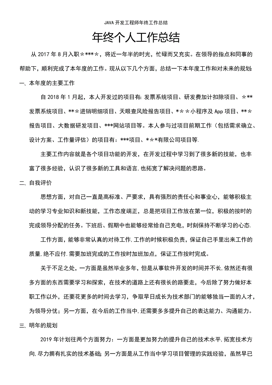 (2021年整理)JAVA开发工程师年终工作总结_第2页