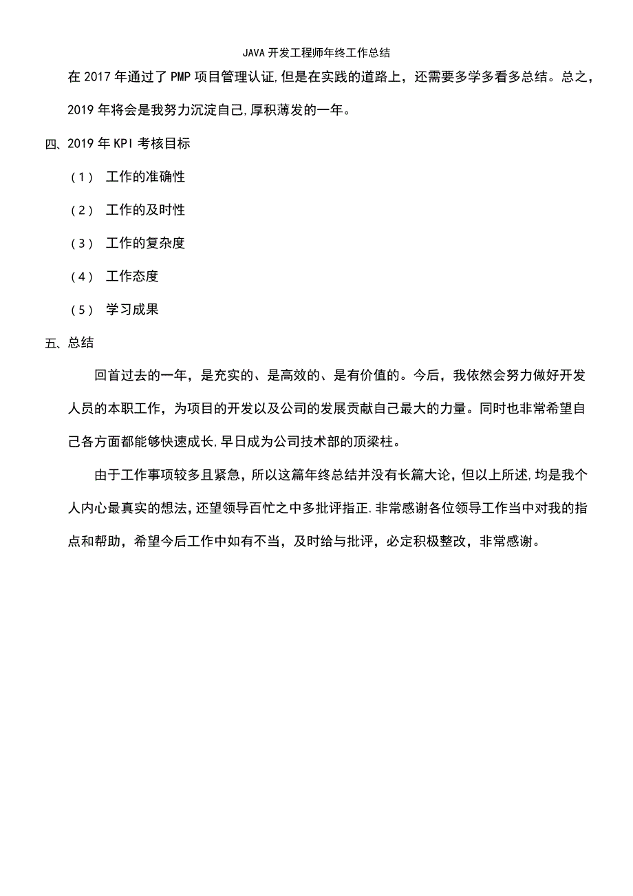 (2021年整理)JAVA开发工程师年终工作总结_第3页