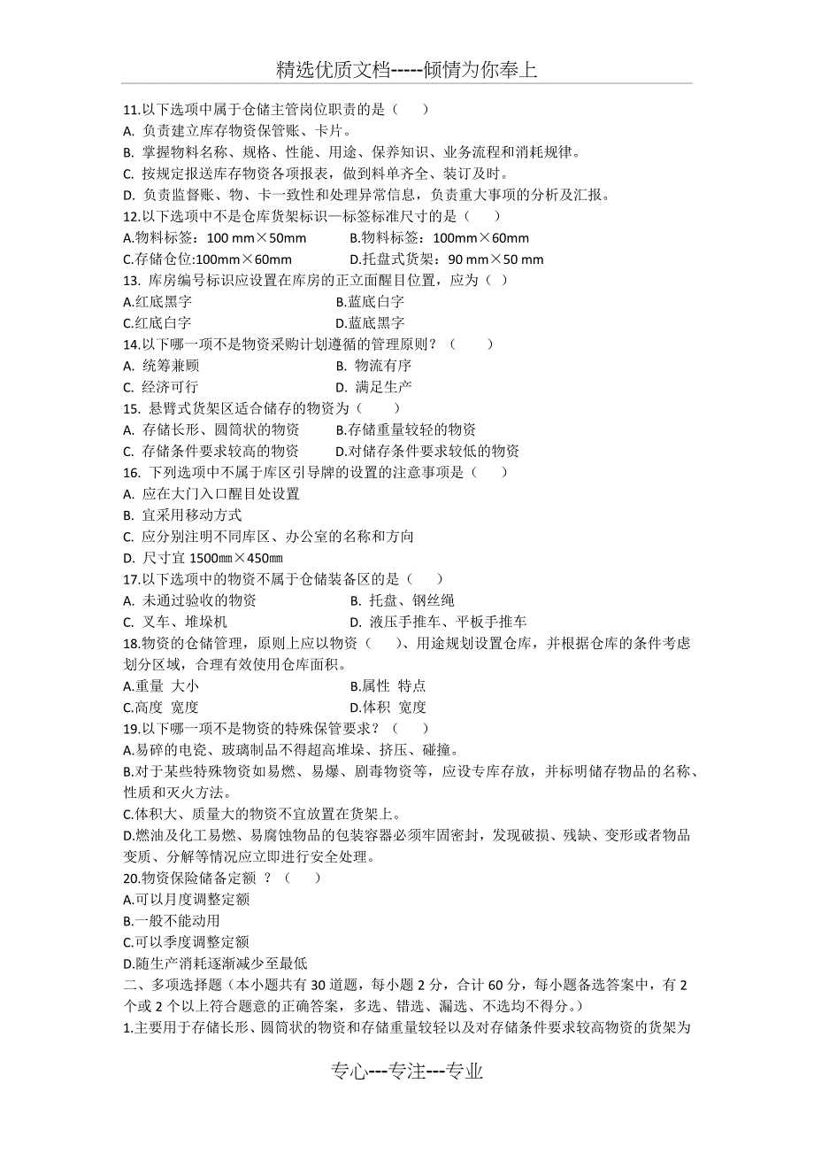 仓储试题（最终版）_第2页