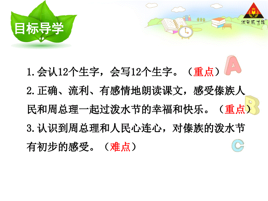 11难忘的泼水节1_第4页