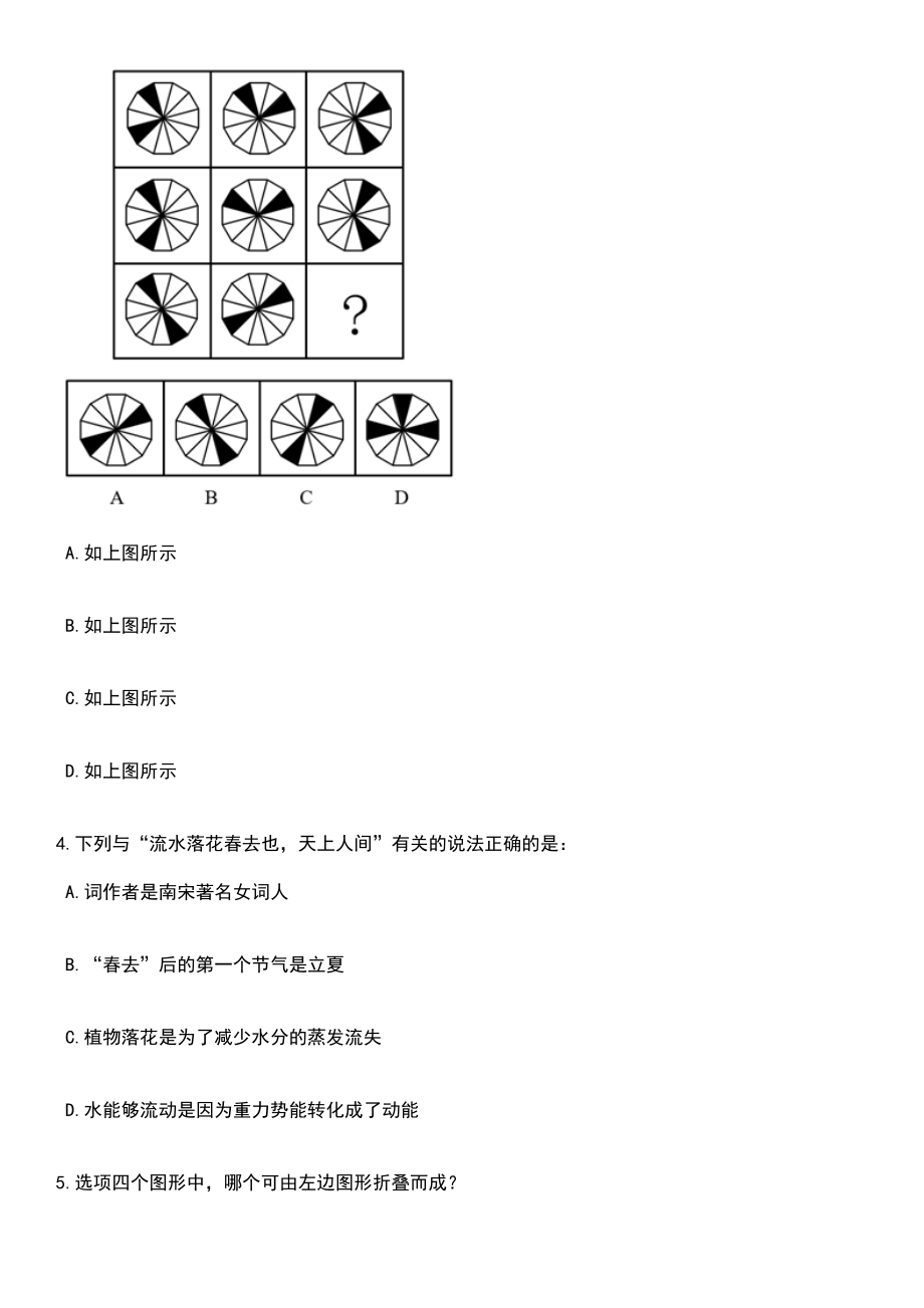 2023年广东事业单位集中招考聘用高校毕业生资格审核笔试题库含答案带解析_第2页