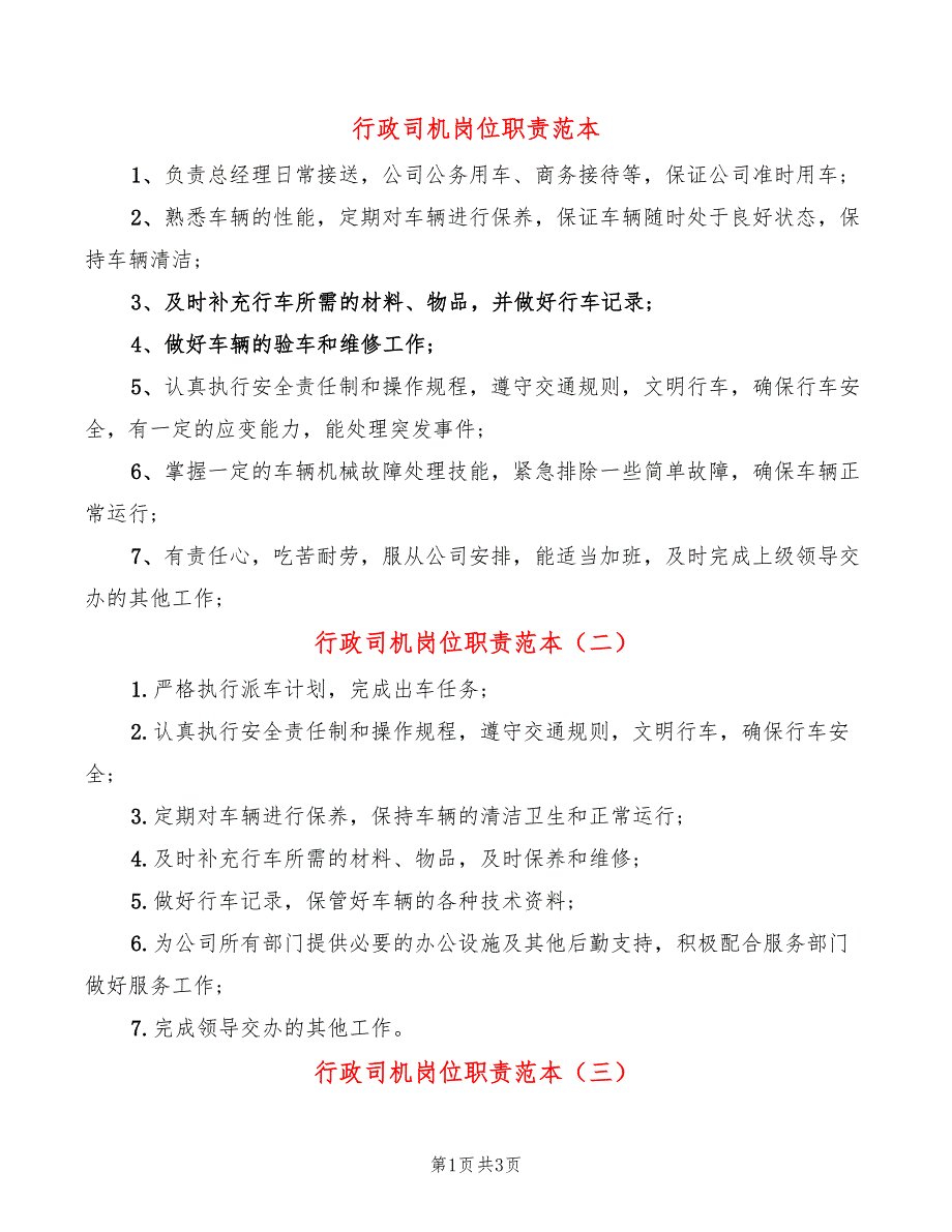 行政司机岗位职责范本_第1页