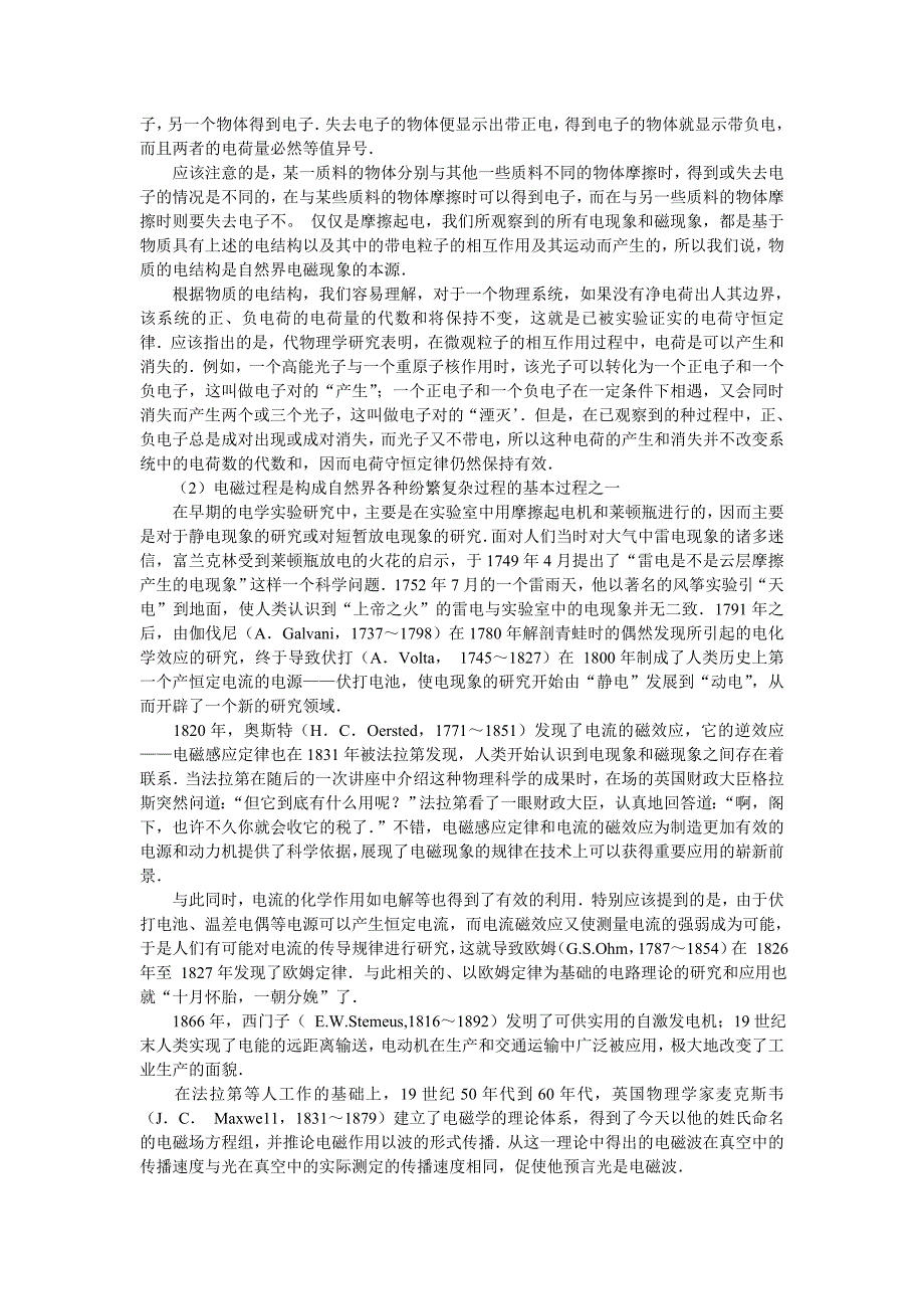 电磁学在中学物理教学中的地位和作用_第2页