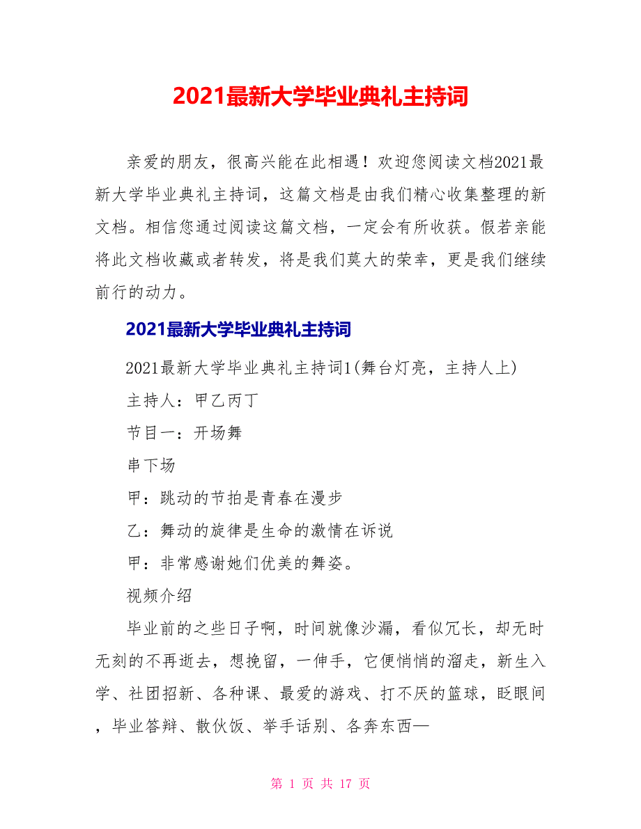 2022最新大学毕业典礼主持词_第1页