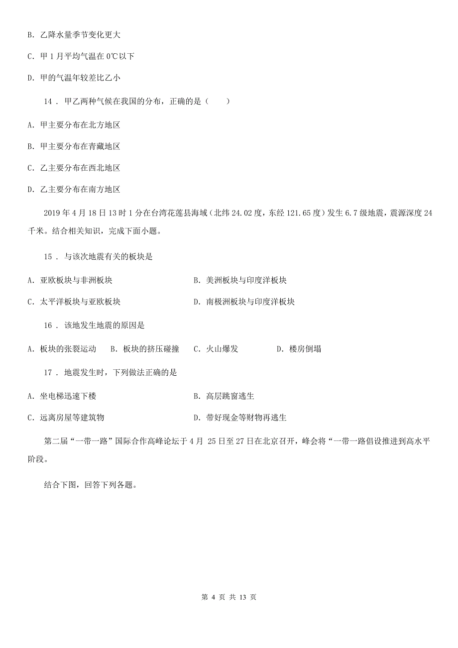 人教版2019年七年级地理试卷（I）卷精编_第4页