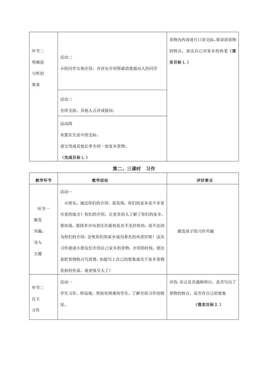 语文园地一教学设计.doc_第3页