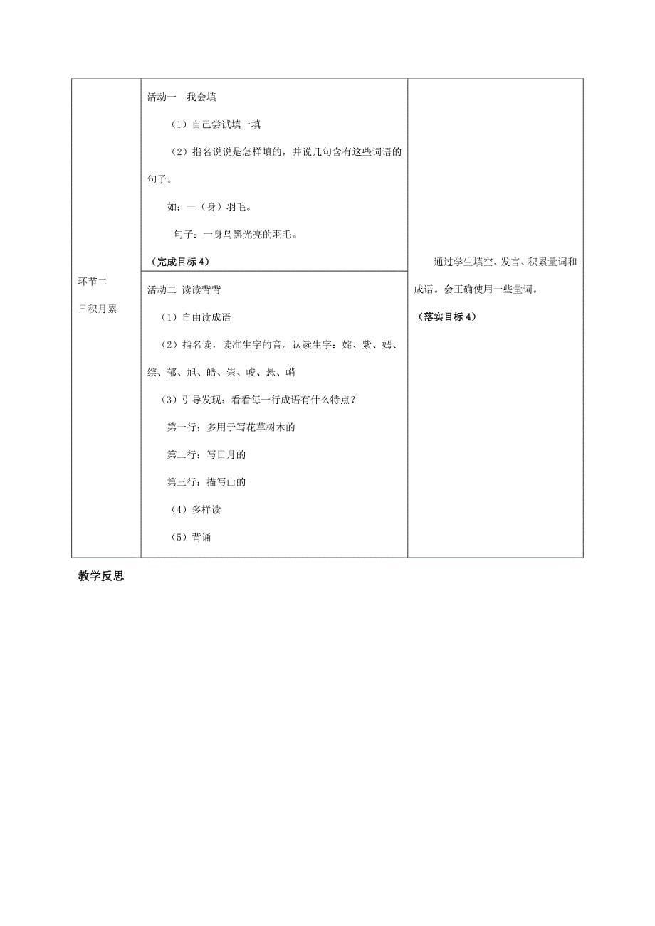 语文园地一教学设计.doc_第5页