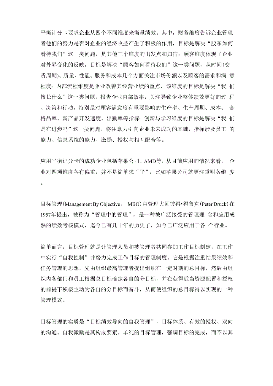 绩效管理三种方法的概念与区别_第2页