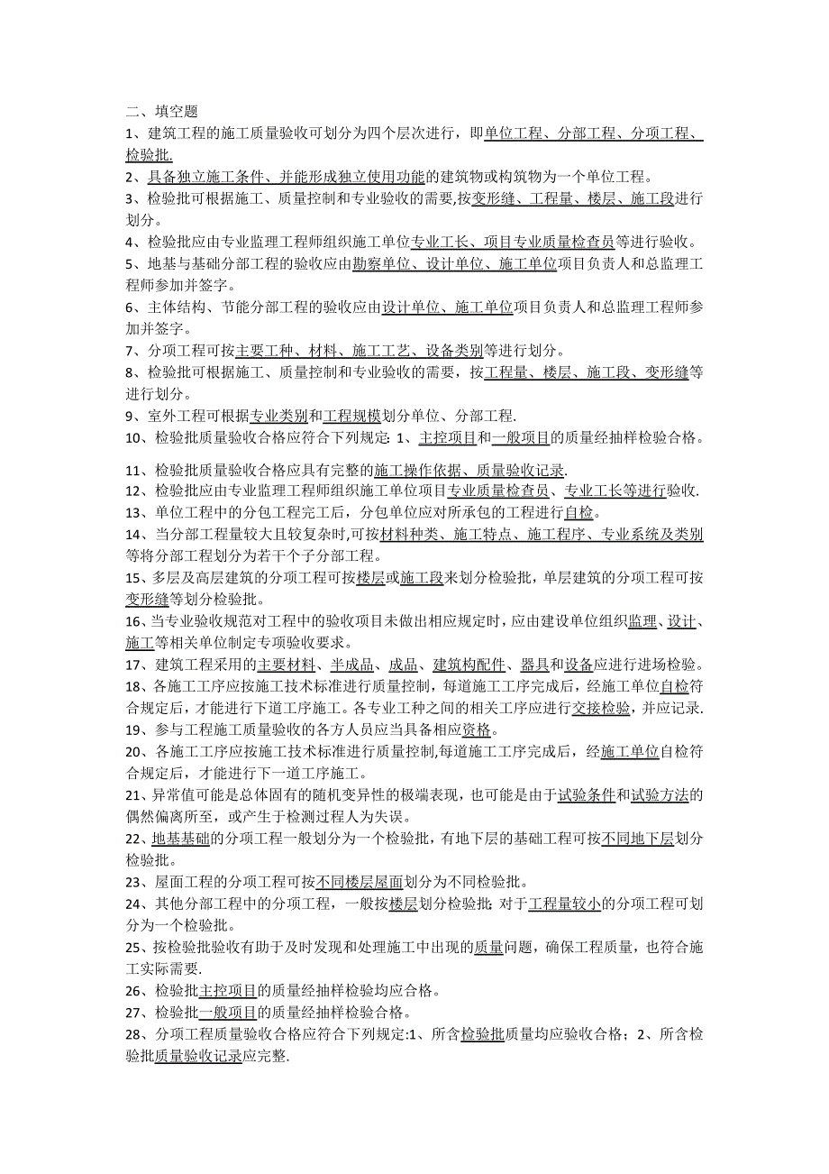 建筑工程施工质量验收统一标准题目_第3页