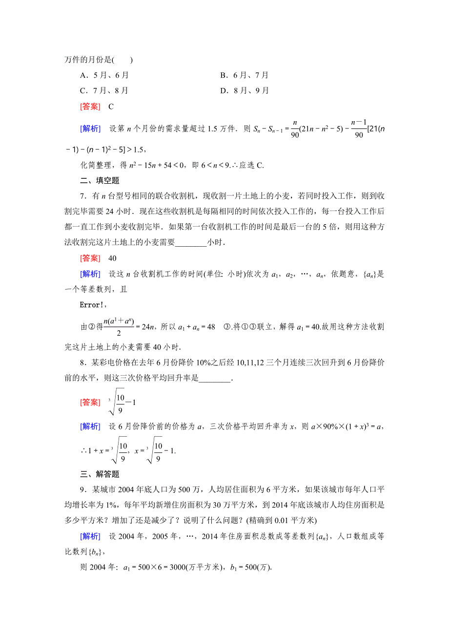 新编高中数学北师大版必修5同步练习：第1章 167;4 Word版含解析_第3页