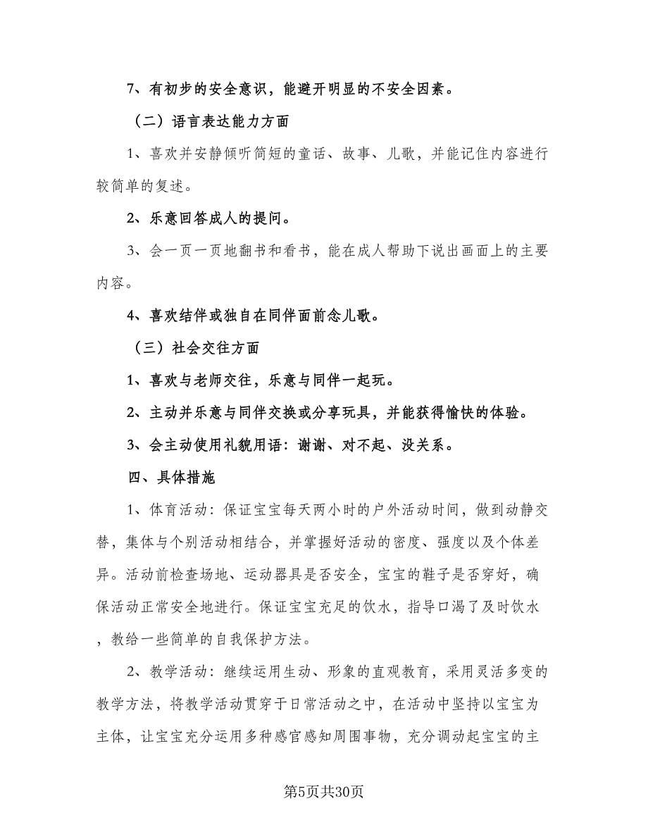 托管班新学期工作计划范文（三篇）.doc_第5页