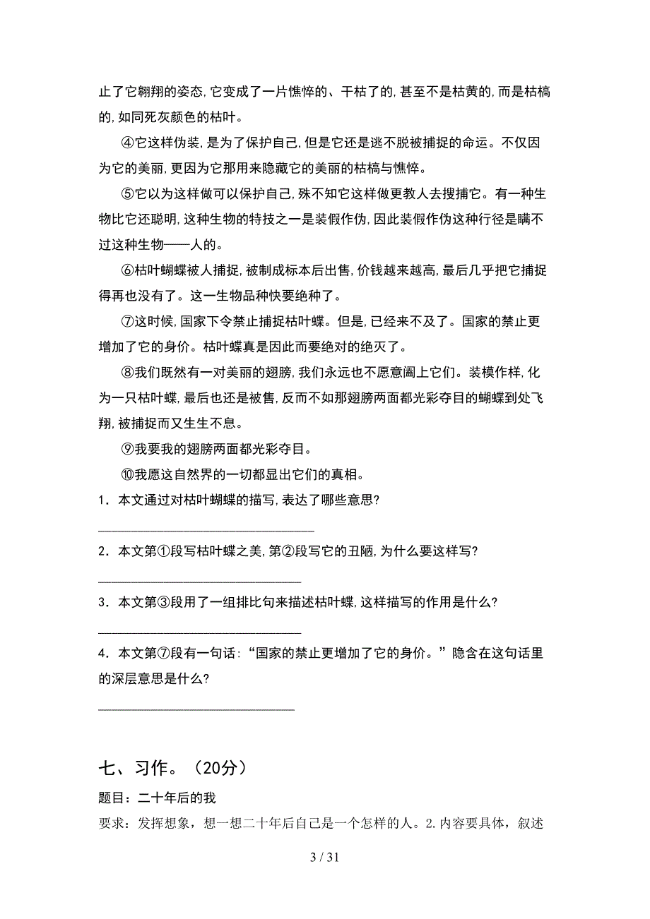 部编人教版五年级语文下册第二次月考考试卷及答案一套(6套).docx_第3页