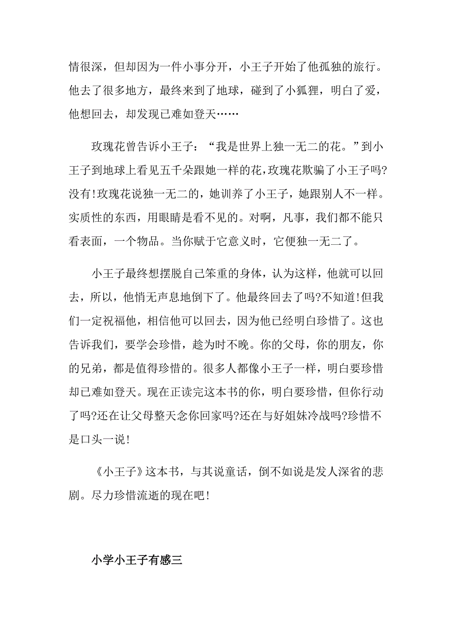 小学生读小王子有感五篇_第3页