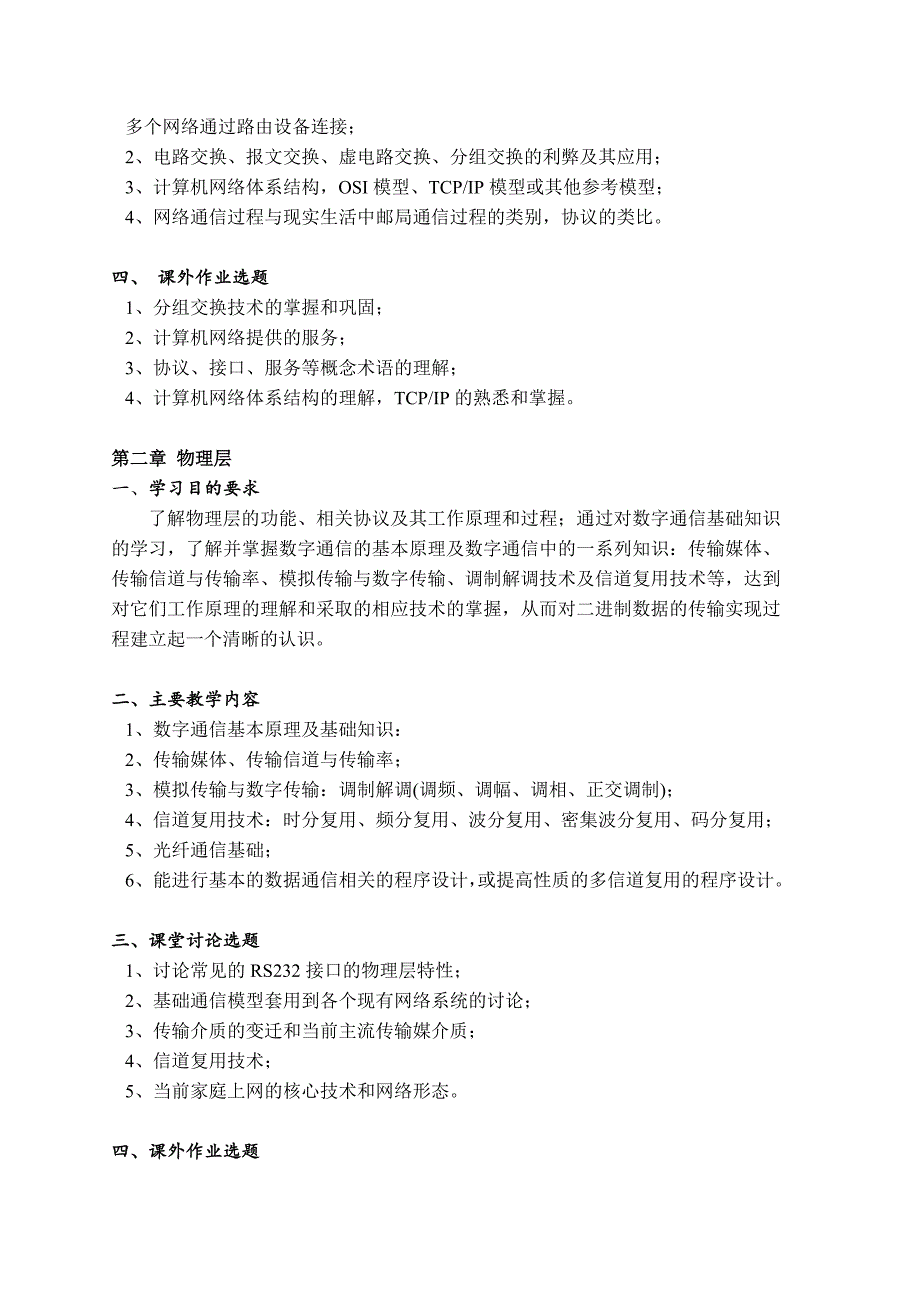 《计算机网络》课程教学大纲_第3页