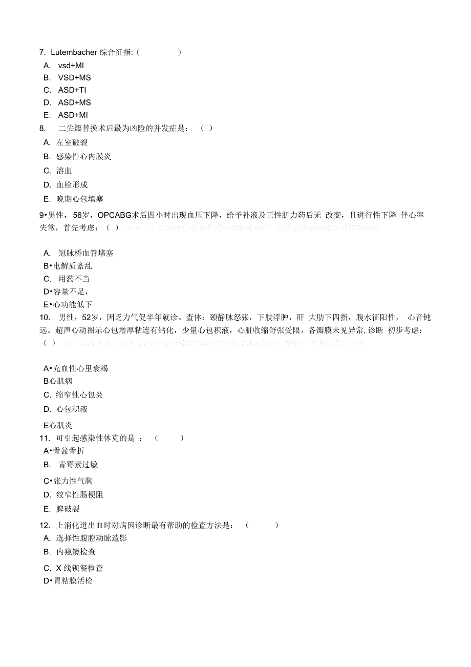 心外科A卷考题及答案#_第3页