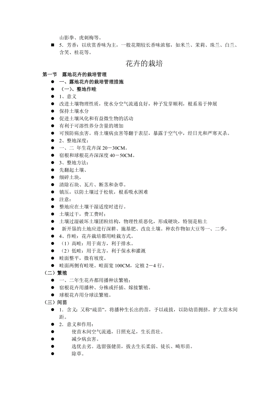 花卉分类及栽培.doc_第3页